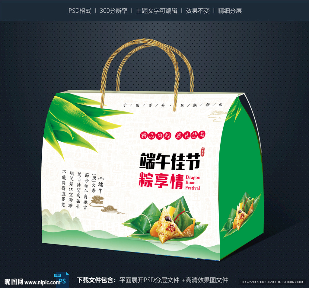粽子包装盒