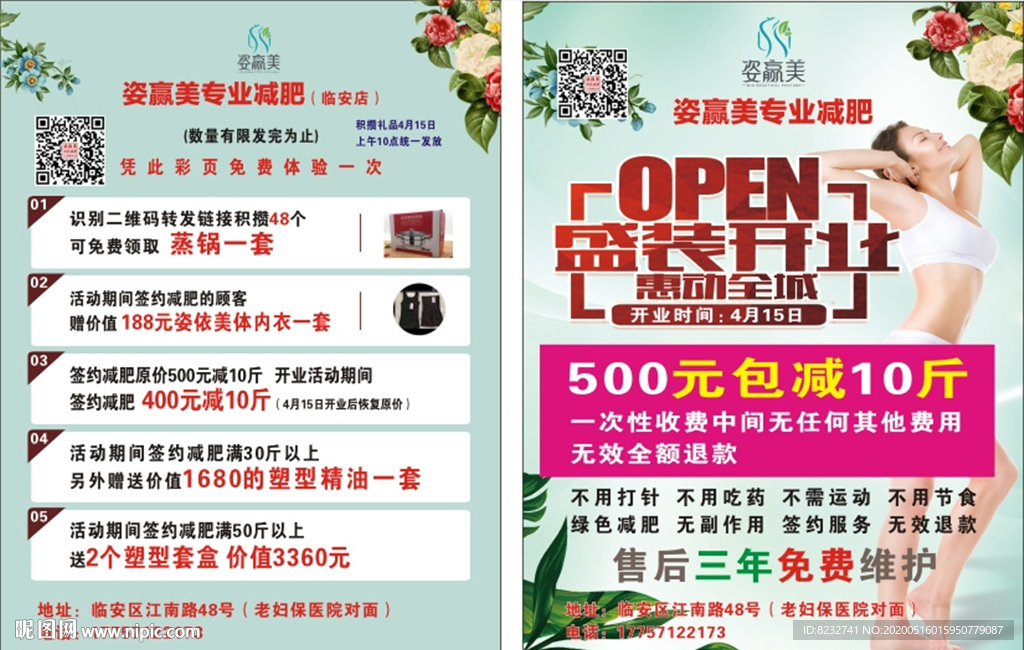 姿赢美 美容 塑形 美体 单页