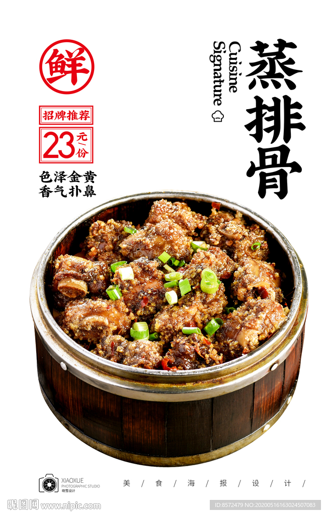 蒸排骨