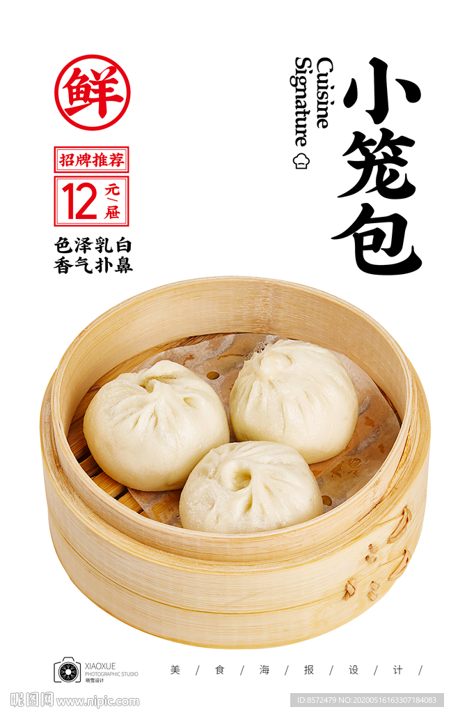 小笼包
