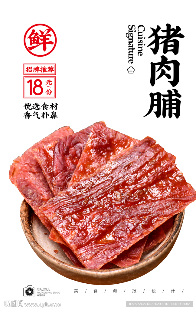 猪肉脯