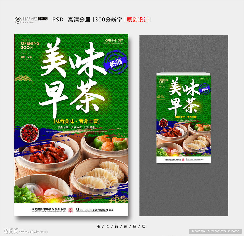 早茶