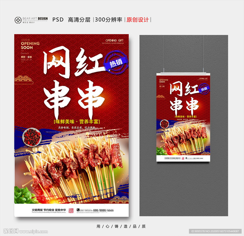 串串