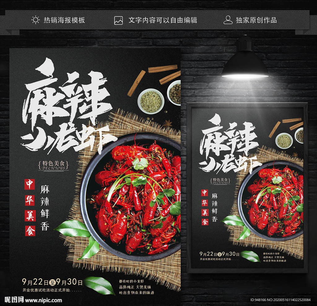 小龙虾海报