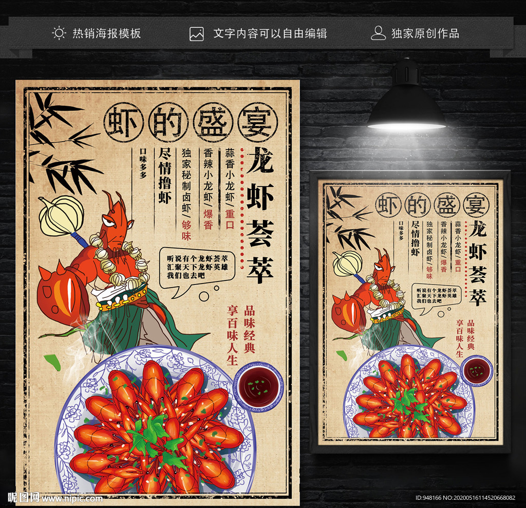 小龙虾海报