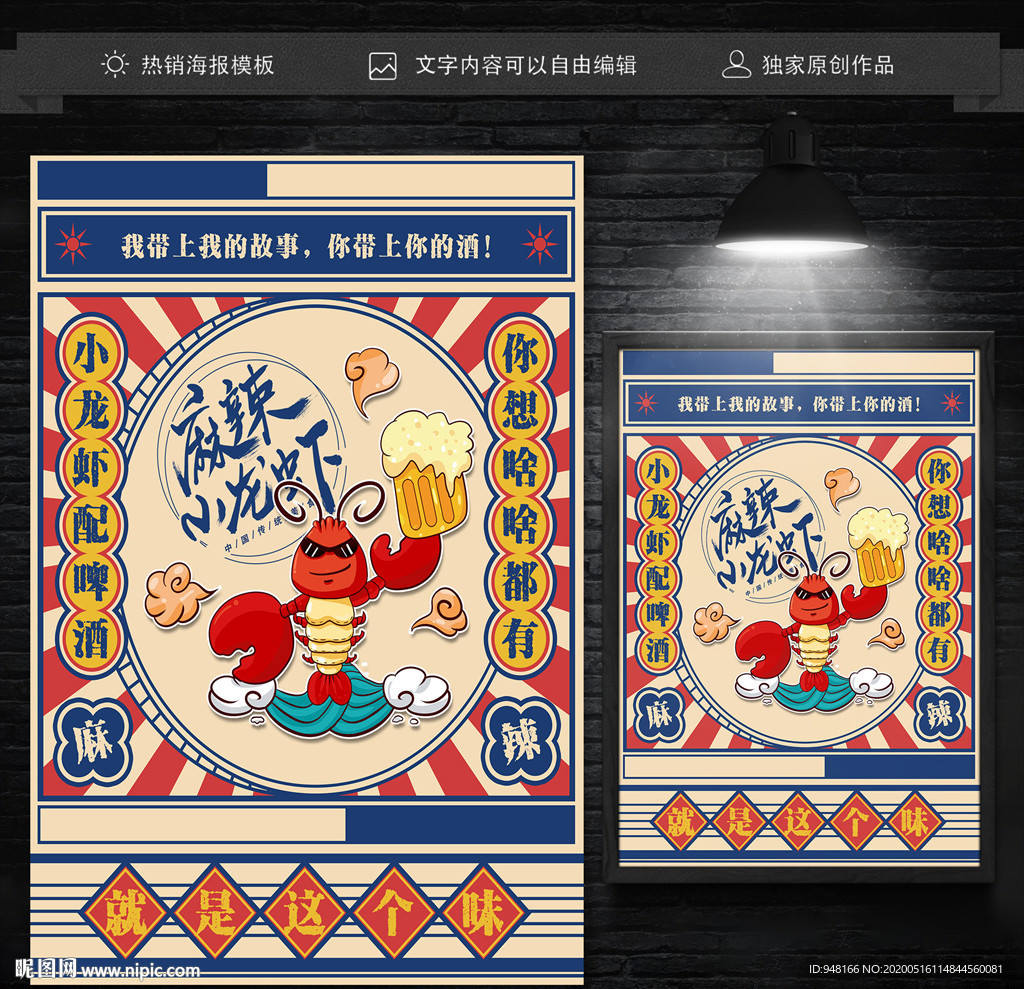 小龙虾海报