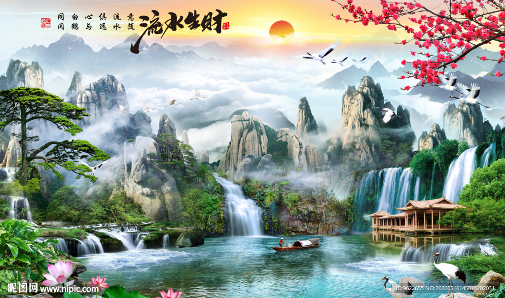 流水生财