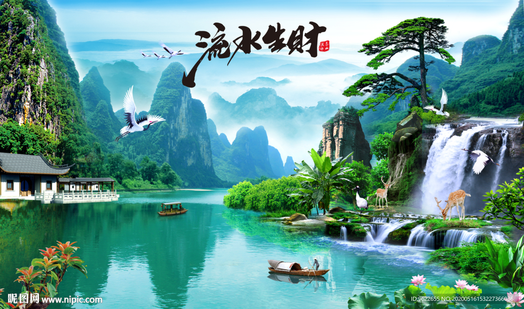 流水生财