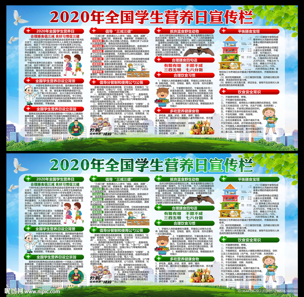 2020年全国学生营养日旋律