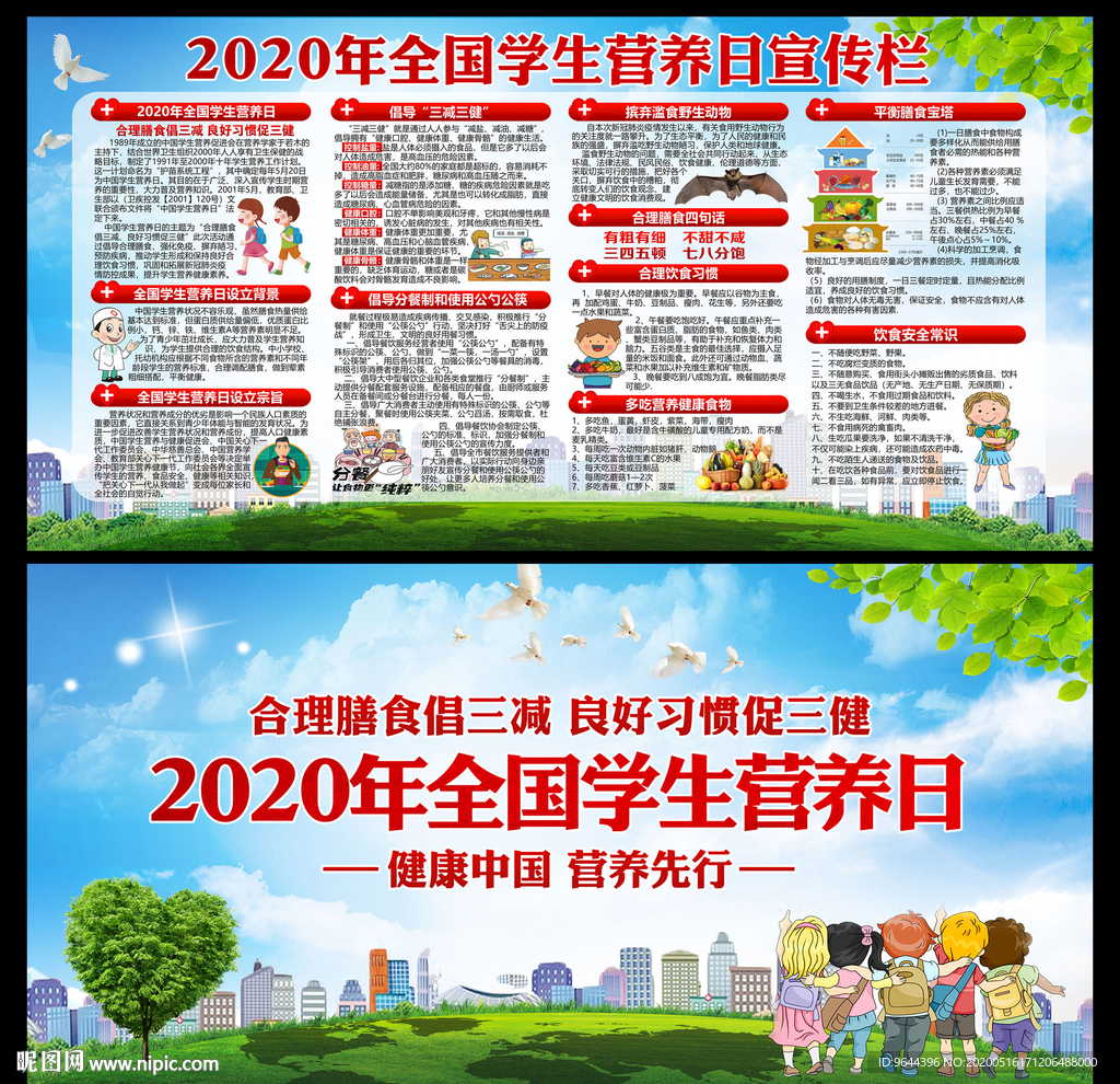 2020年全国学生营养日