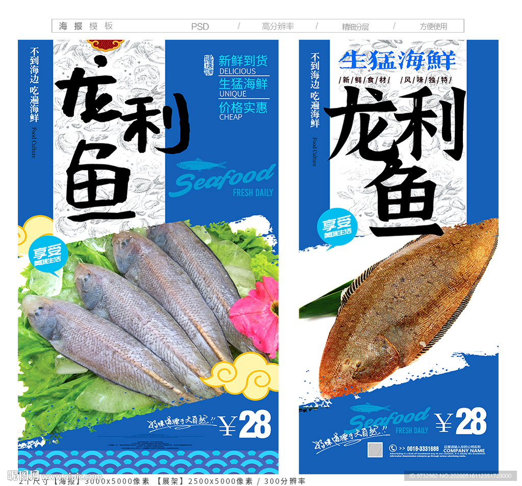 龙利鱼