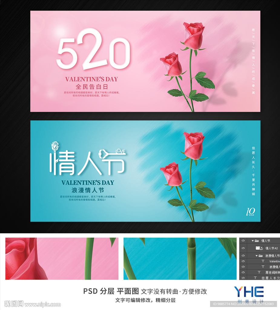 520情人节