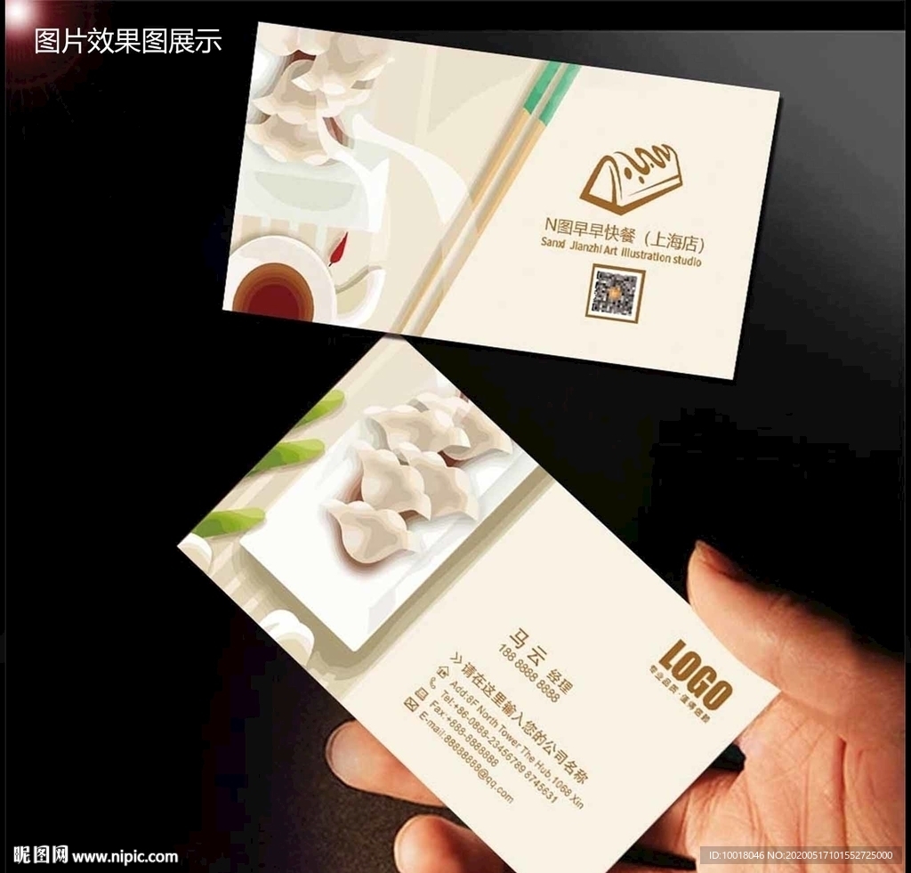 饺子名片 早餐名片 外卖卡片