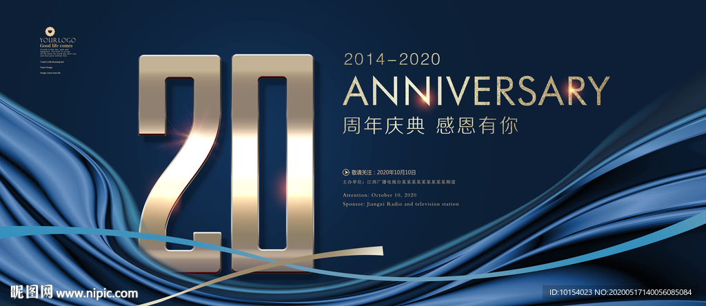 20周年庆