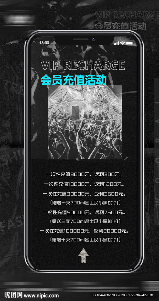 充值活动