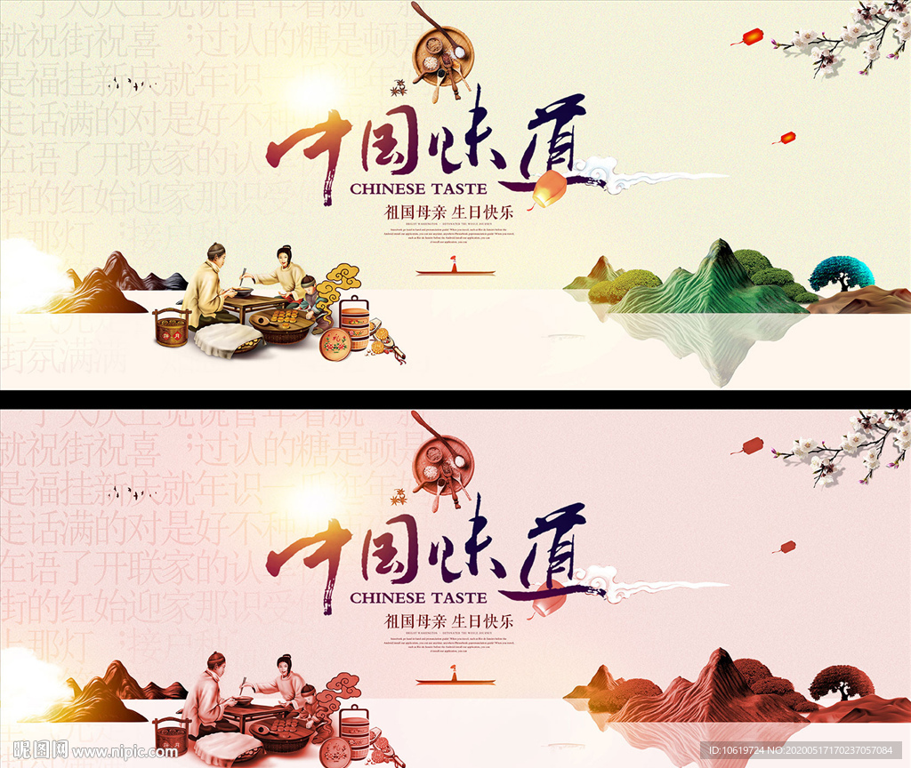 中国味道