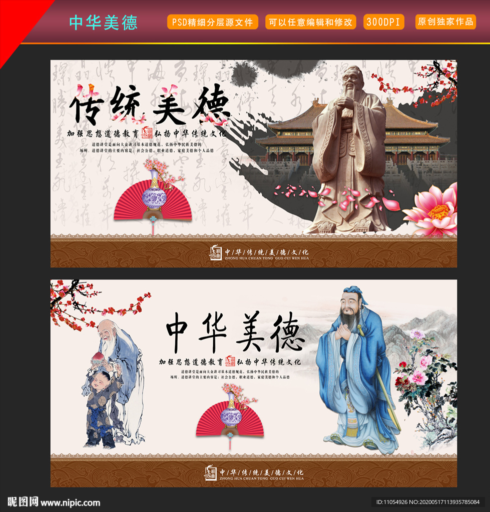 中华美德