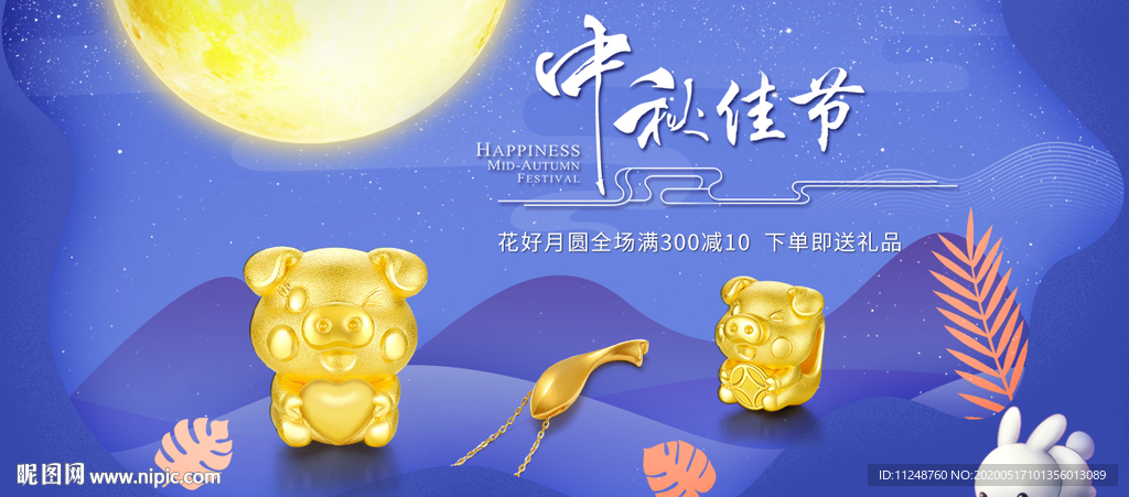 珠宝首饰中秋海报