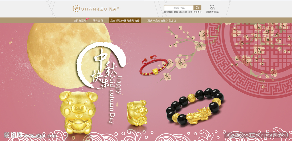 珠宝首饰中秋海报