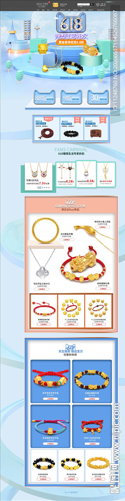 618活动首页