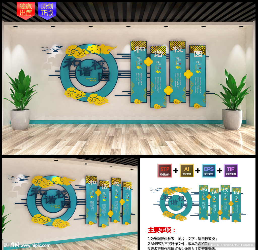 现代简约和谐校园文化墙装饰墙