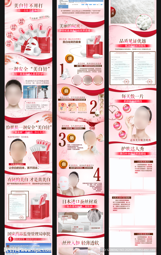 面膜详情页
