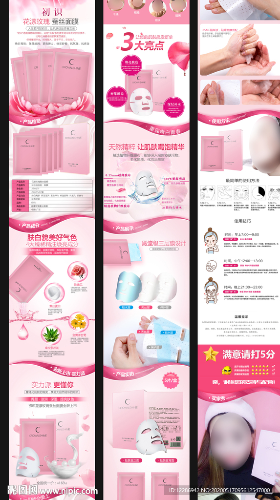 面膜详情页