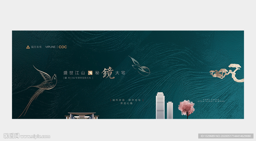 新中式地产