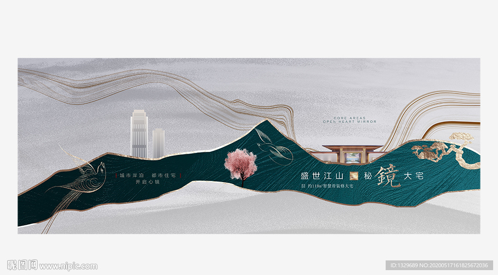 新中式地产