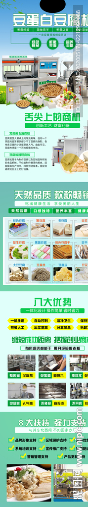 豆腐机招商加盟详情页面