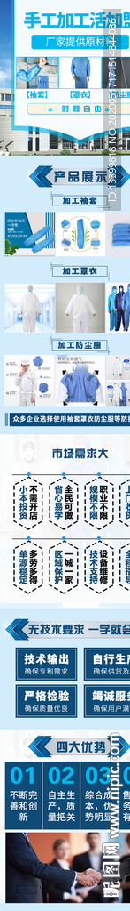 袖套防尘服手工加工招商加盟页面