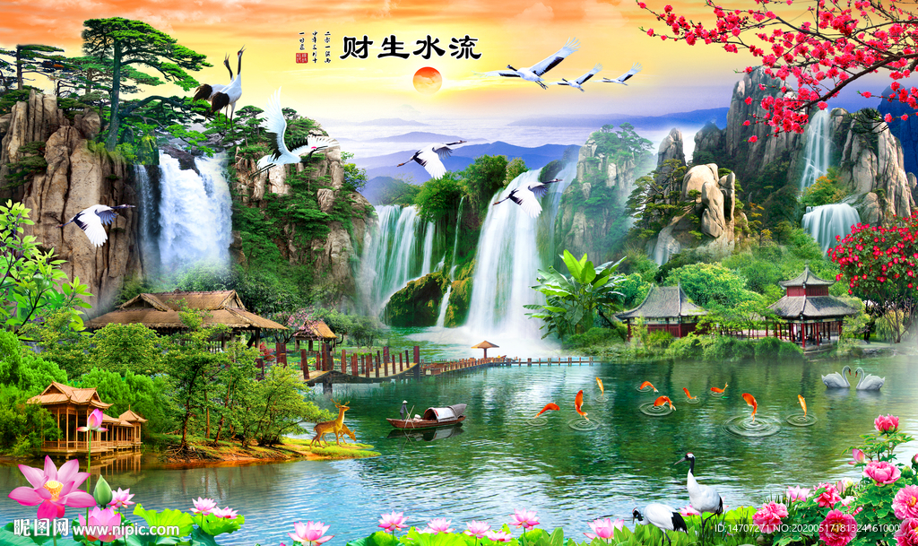流水生财