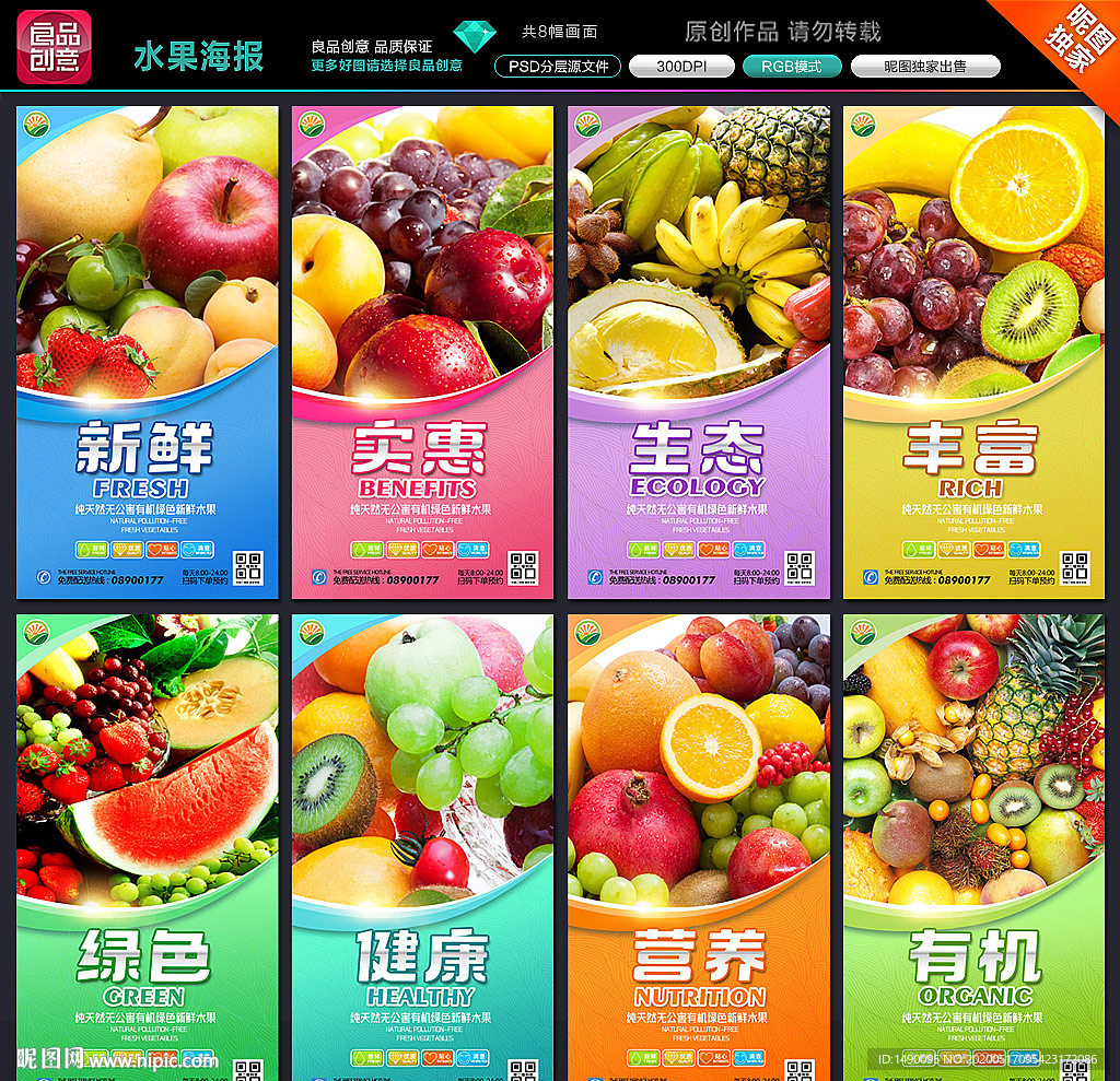 水果 水果海报 水果展板