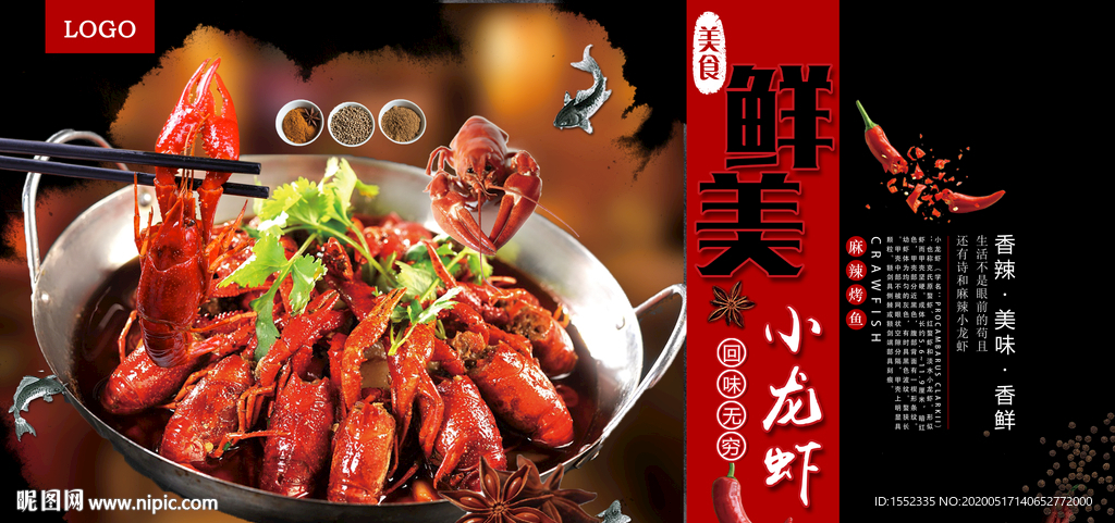 小龙虾