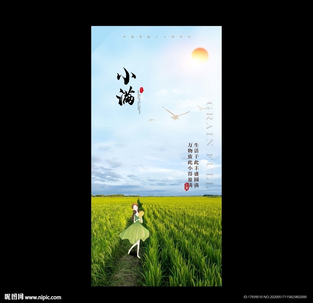 小满