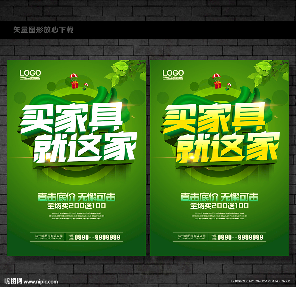 家具大促