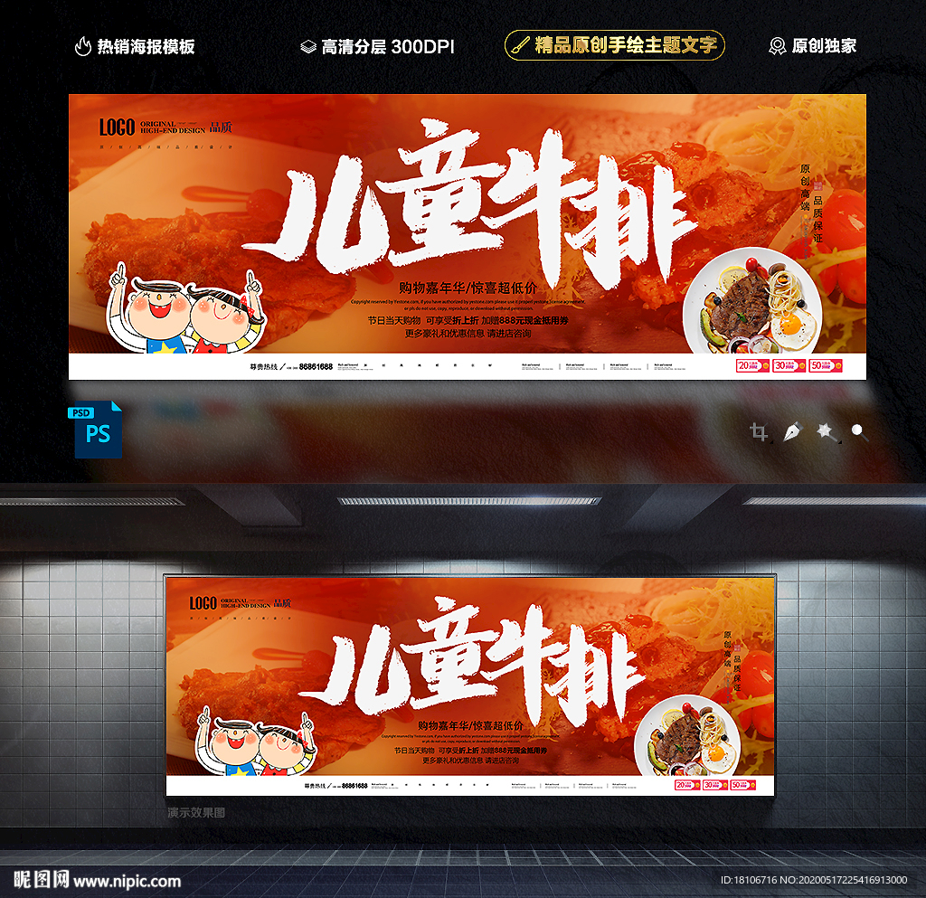 儿童牛排
