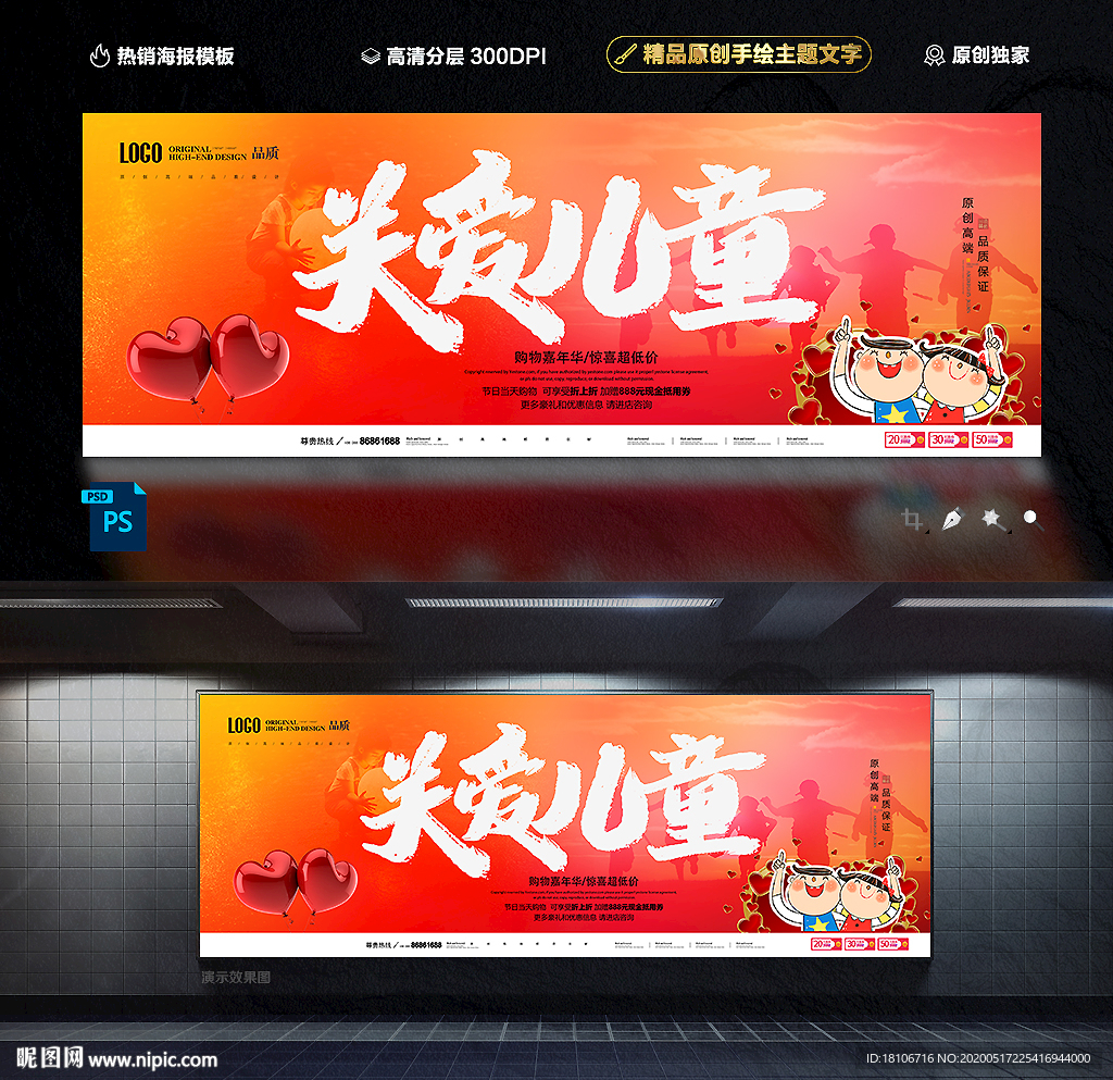 关爱儿童