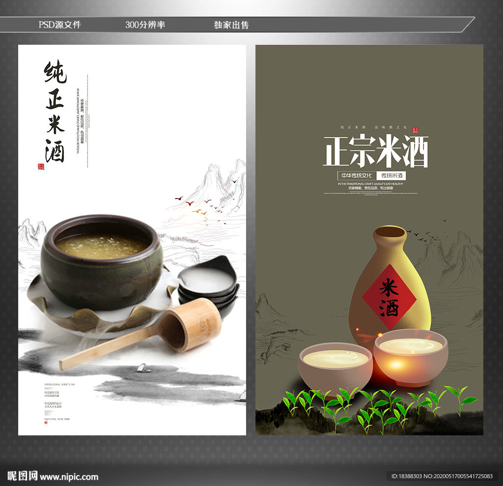 米酒 酒文化