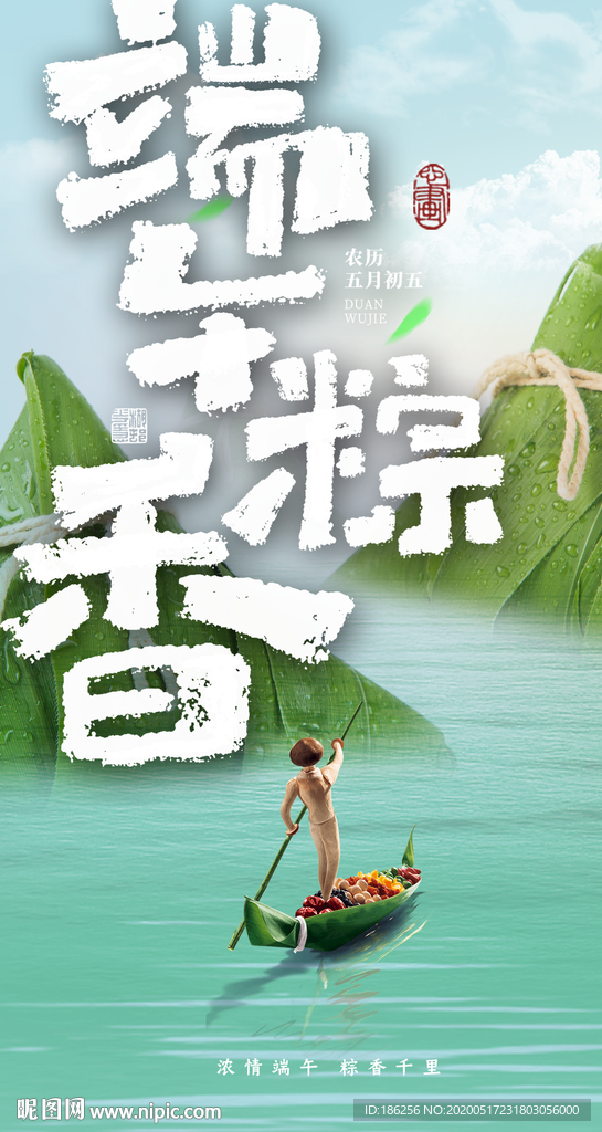 端午节海报