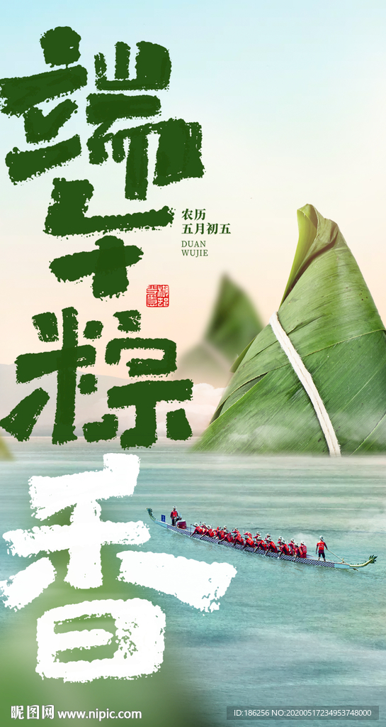 端午节海报