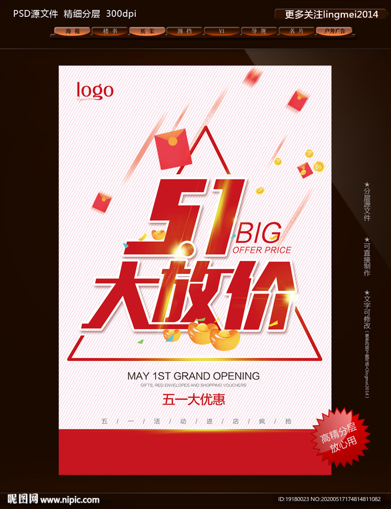 五一大放价图片