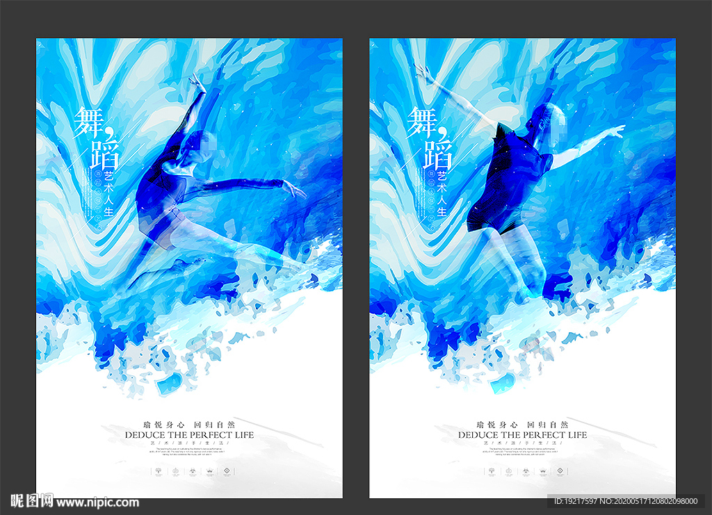 舞蹈