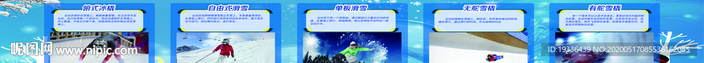 滑雪项目