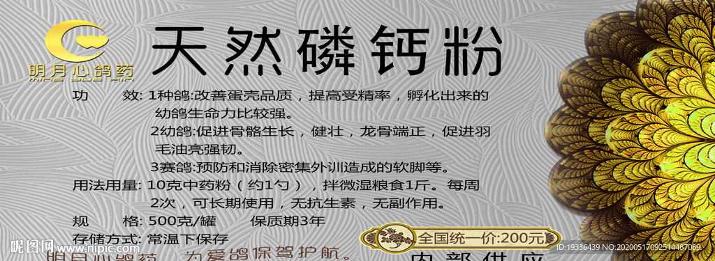 鸽子药标签