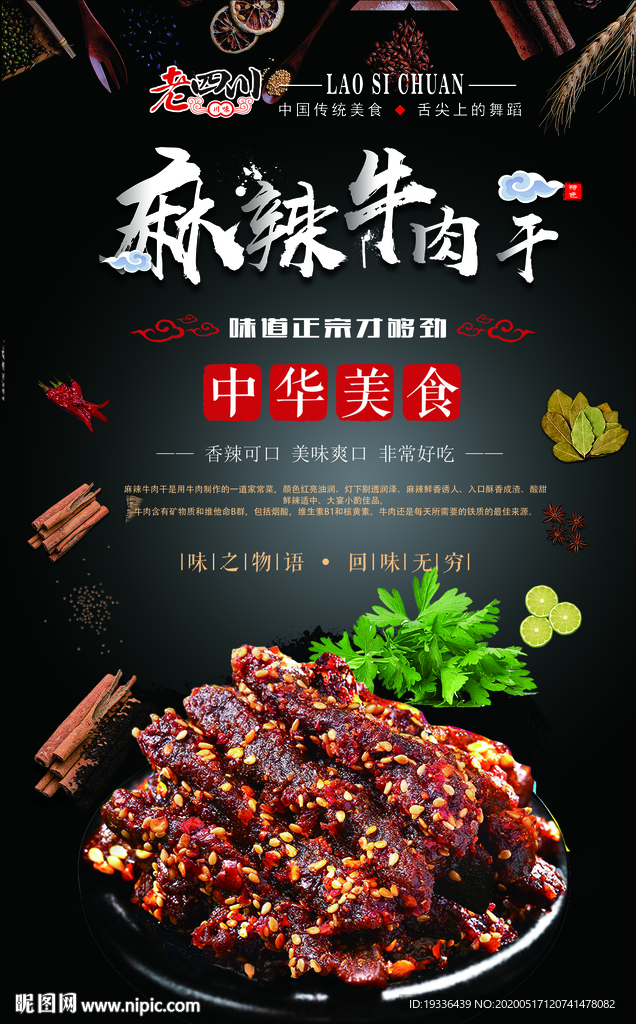 麻辣牛肉干