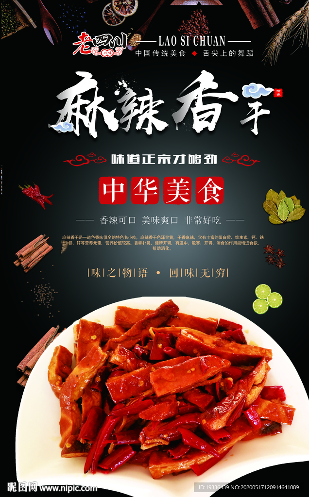麻辣香干 麻辣豆干