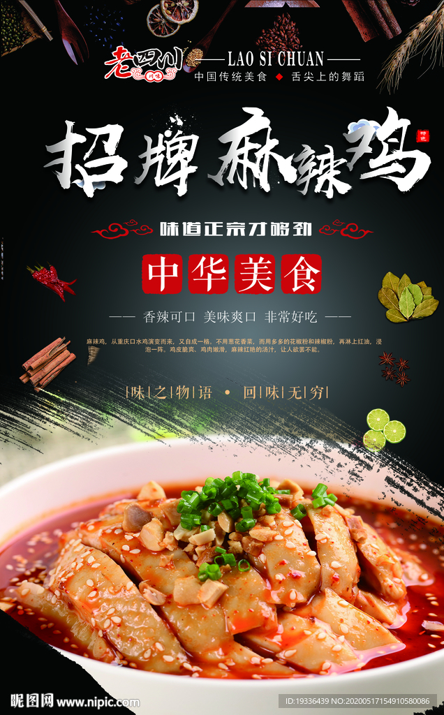 麻辣鸡