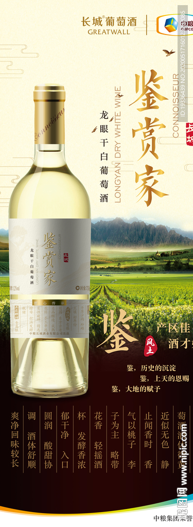 鉴赏家葡萄酒