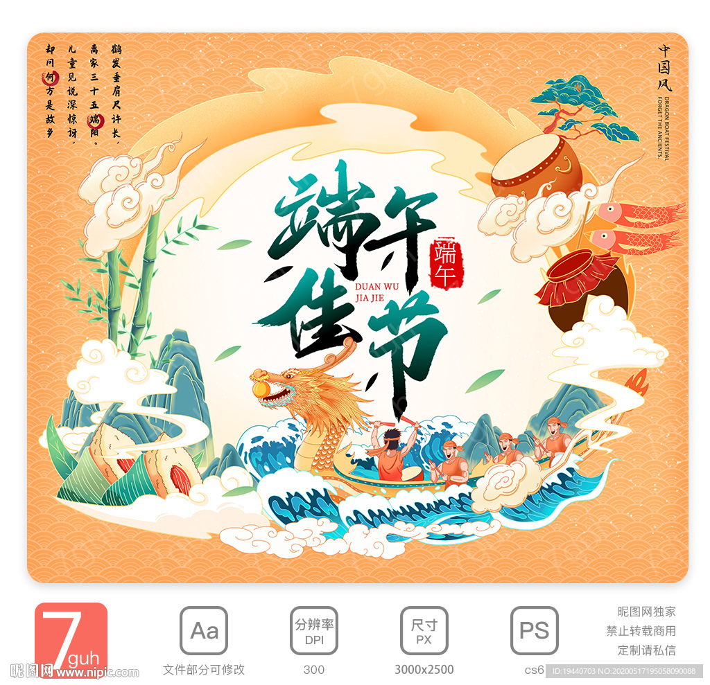 端午节